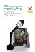کتاب روشنایی های بوهم