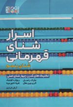 کتاب اسرار شنای قهرمانی