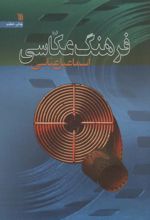 کتاب فرهنگ عکاسی