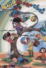 کتاب شناخت میوه ها و رنگ ها
