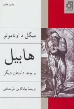 کتاب هابیل و چند داستان دیگر