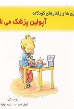 کتاب آپولین پزشک می شود
