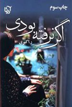 کتاب اگر نرفته بودی