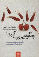 کتاب چگونه جذب کنیم!