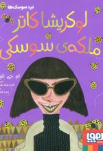 کتاب نبرد سوسک ها 2