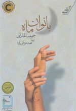 کتاب بانوان ماه