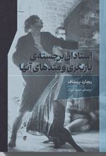 کتاب استادان برجسته بازیگری و متدهای آنها
