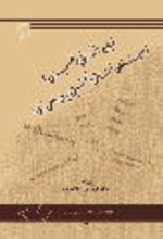 جلد کتاب زبان مازندرانی (طبری)