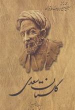 کتاب گلستان سعدی