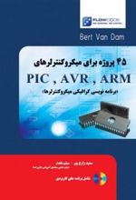 کتاب 45 پروژه برای میکروکنترلرهای ARM, AVR, PIC