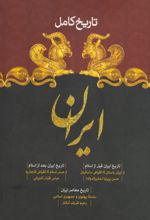 کتاب تاریخ کامل
