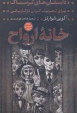 کتاب خانه ارواح