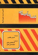 کتاب قضاوت آمریکایی