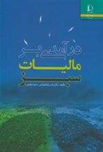 کتاب درآمدی بر مالیات سبز
