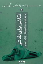 کتاب نقاش برای نقاشی