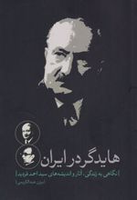 کتاب هایدگر در ایران