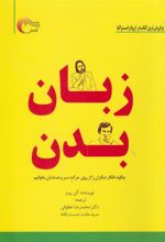 کتاب زبان بدن