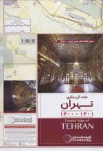 کتاب نقشه گردشگری تهران