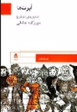جلد کتاب اپرت ها