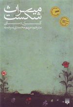 کتاب میراث شکست