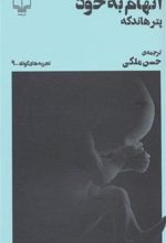کتاب اتهام به خود