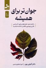 کتاب جوان‌تر برای همیشه