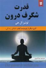 کتاب قدرت شگرف درون