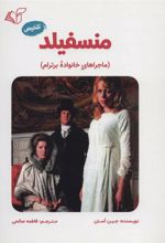 کتاب منسفیلد