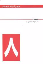 کتاب صدا