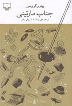 کتاب جناب مارتینی