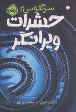 کتاب حشرات ویرانگر