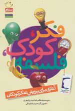 کتاب فکر،کودک،فلسفه