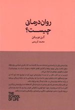کتاب روان درمانی چیست؟