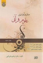 کتاب متدولوژی علوم قرآنی