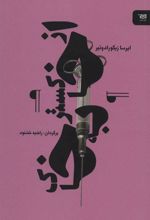 کتاب از خاکستر به خاک