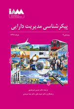 کتاب پیکرشناسی مدیریت دارایی