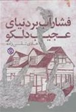 کتاب فشار آب بر دنیای عجیب دلکو
