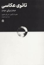 کتاب تائوی عکاسی