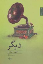 کتاب دیگر
