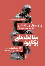کتاب مغالطه‌های پرکاربرد