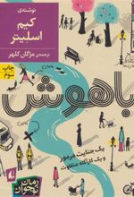 کتاب باهوش