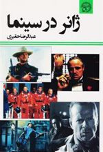 کتاب ژانر در سینما