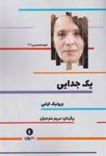 کتاب یک جدایی