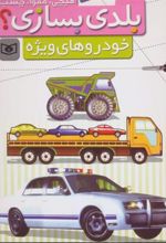 کتاب بلدی بسازی؟