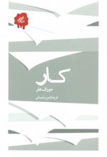 کتاب کار