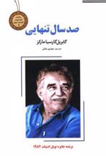 کتاب صد سال تنهایی