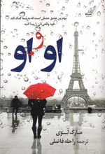 کتاب او و او