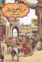 کتاب مرا با خودت ببر