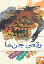 کتاب عمه گیلاس 2