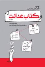 کتاب عدالت